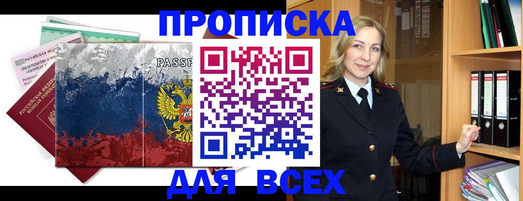 прописка законно в Тавде